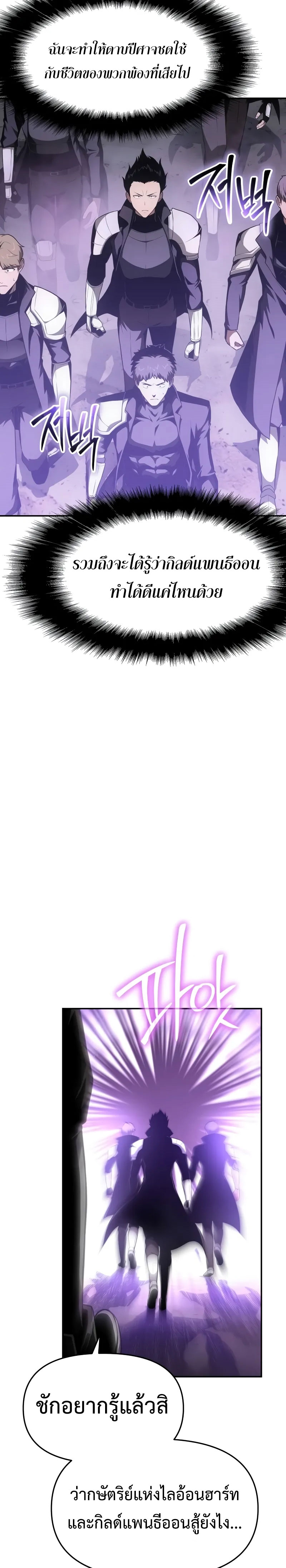 The Knight King Who Returned With a God ราชาอัศวินผู้มากับเทพ ตอนที่ 87 หน้า 26