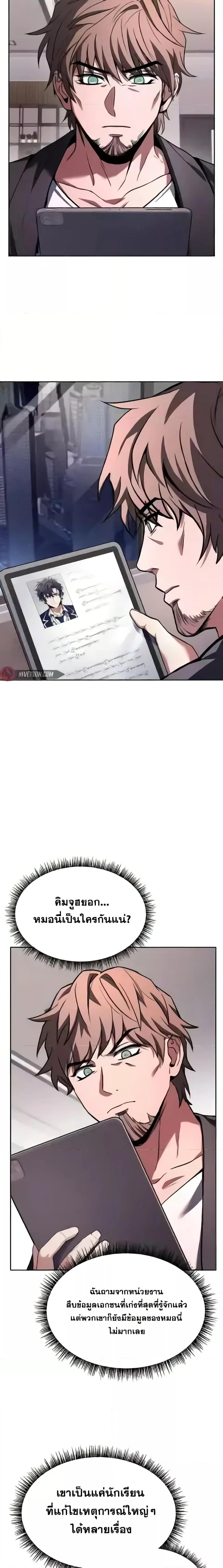 The Constellations Are My Disciples ตอนที่ 87 หน้า 26