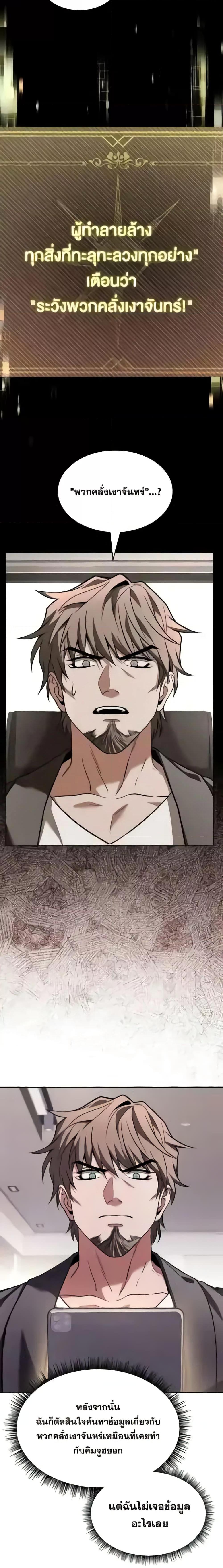 The Constellations Are My Disciples ตอนที่ 87 หน้า 29