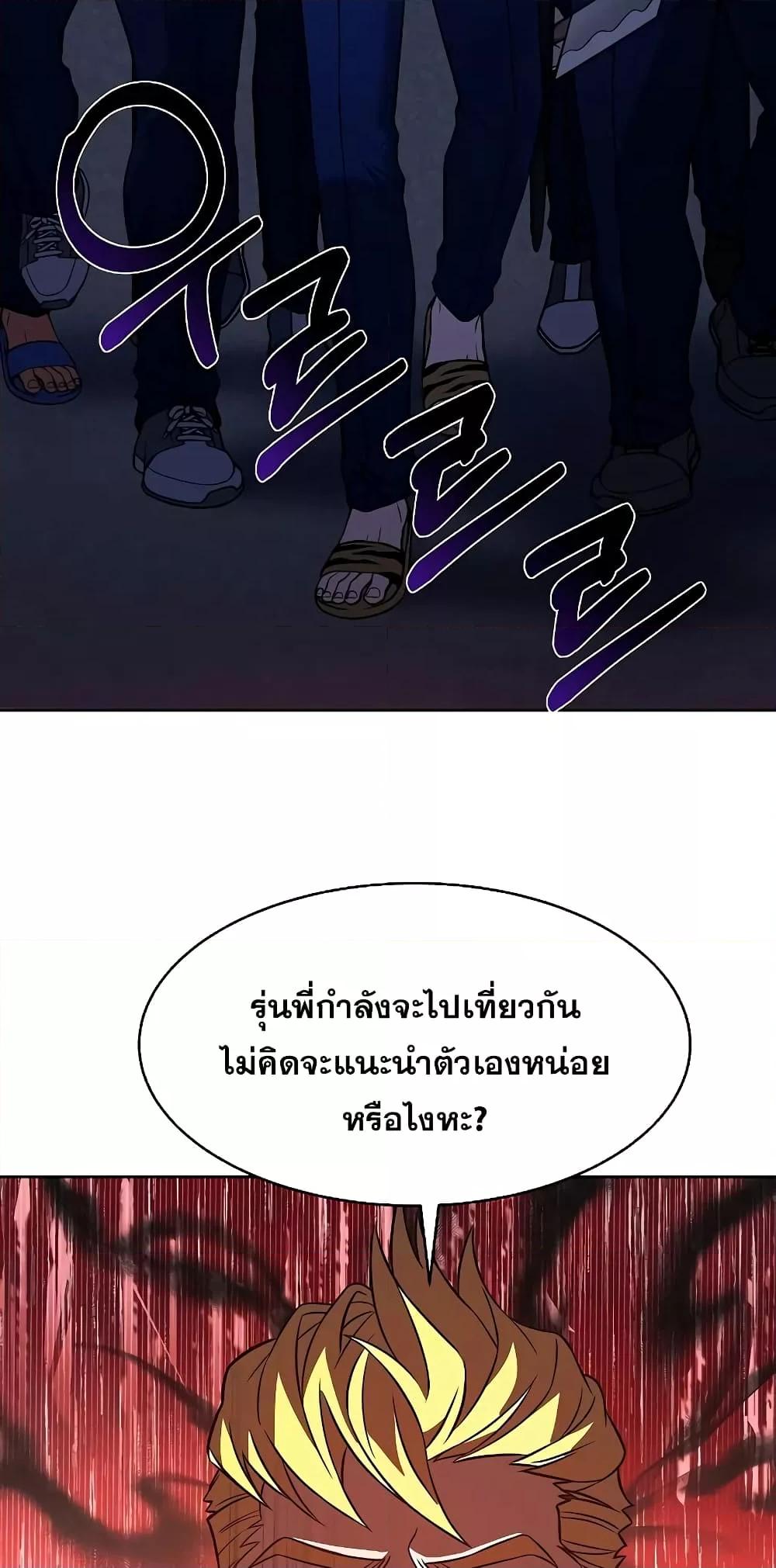 The Constellations Are My Disciples ตอนที่ 8 หน้า 73