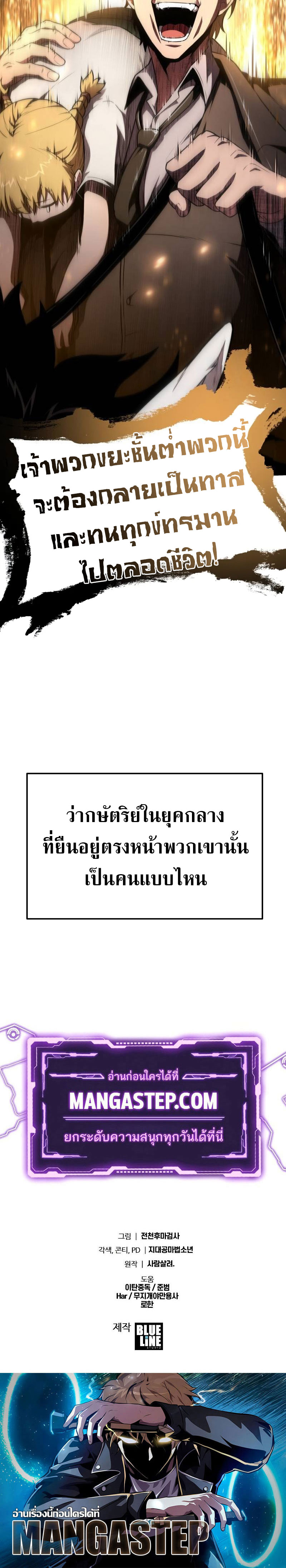 The Knight King Who Returned With a God ราชาอัศวินผู้มากับเทพ ตอนที่ 87 หน้า 30