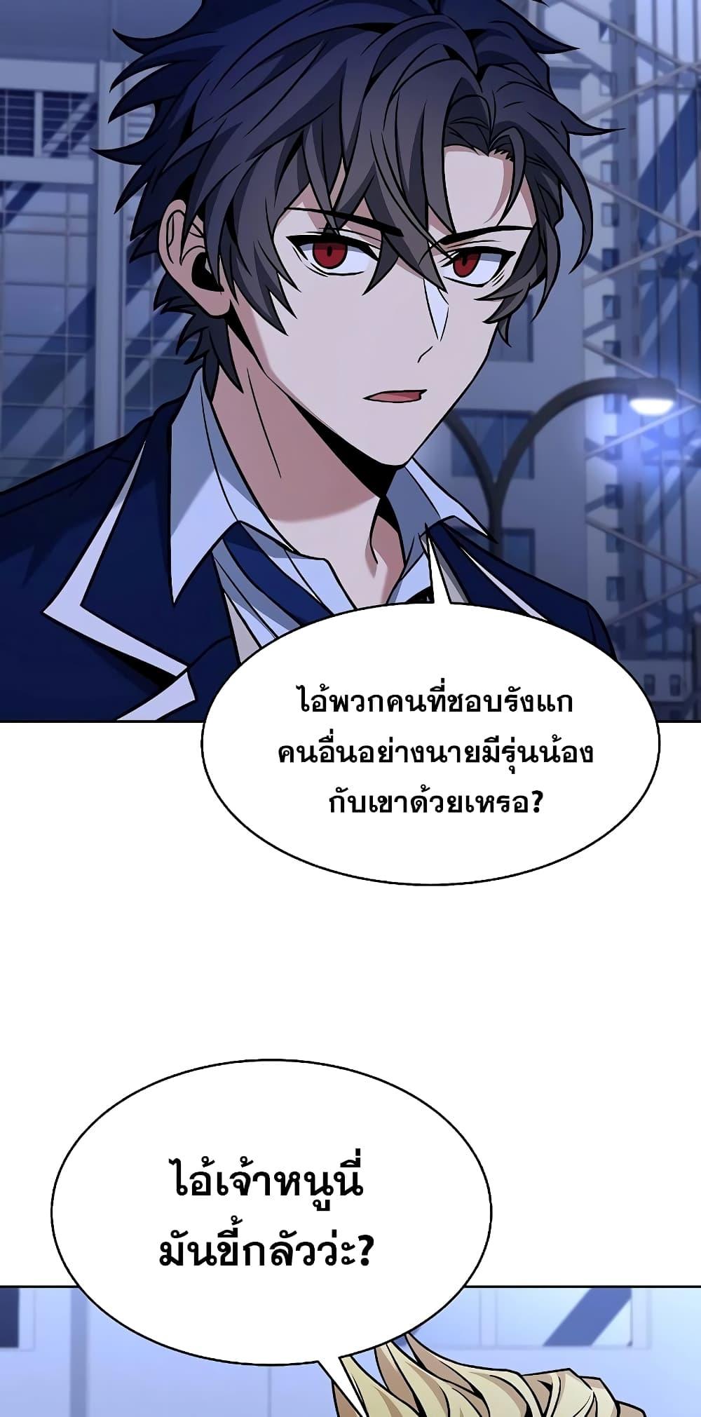 The Constellations Are My Disciples ตอนที่ 8 หน้า 75