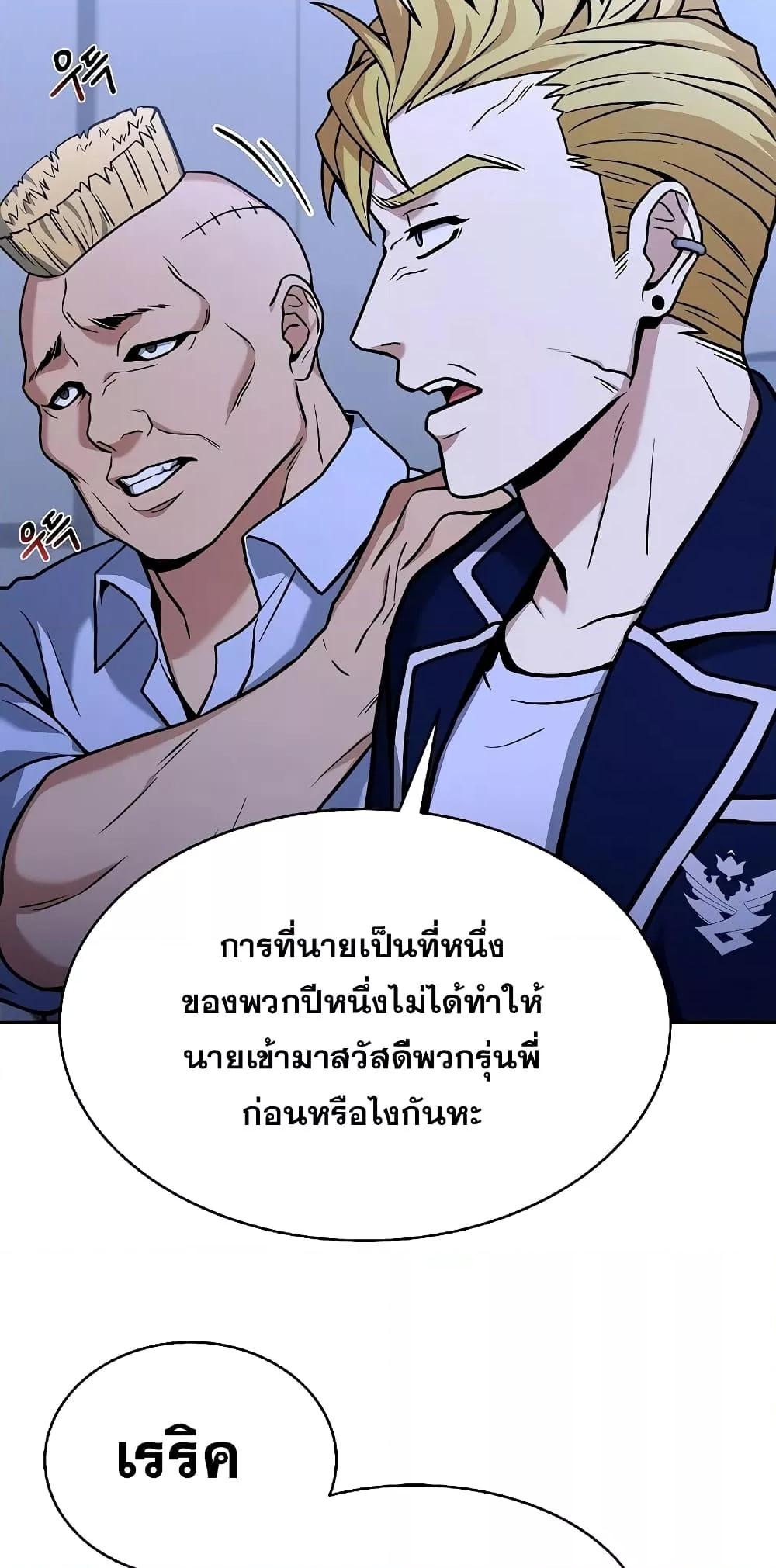 The Constellations Are My Disciples ตอนที่ 8 หน้า 76