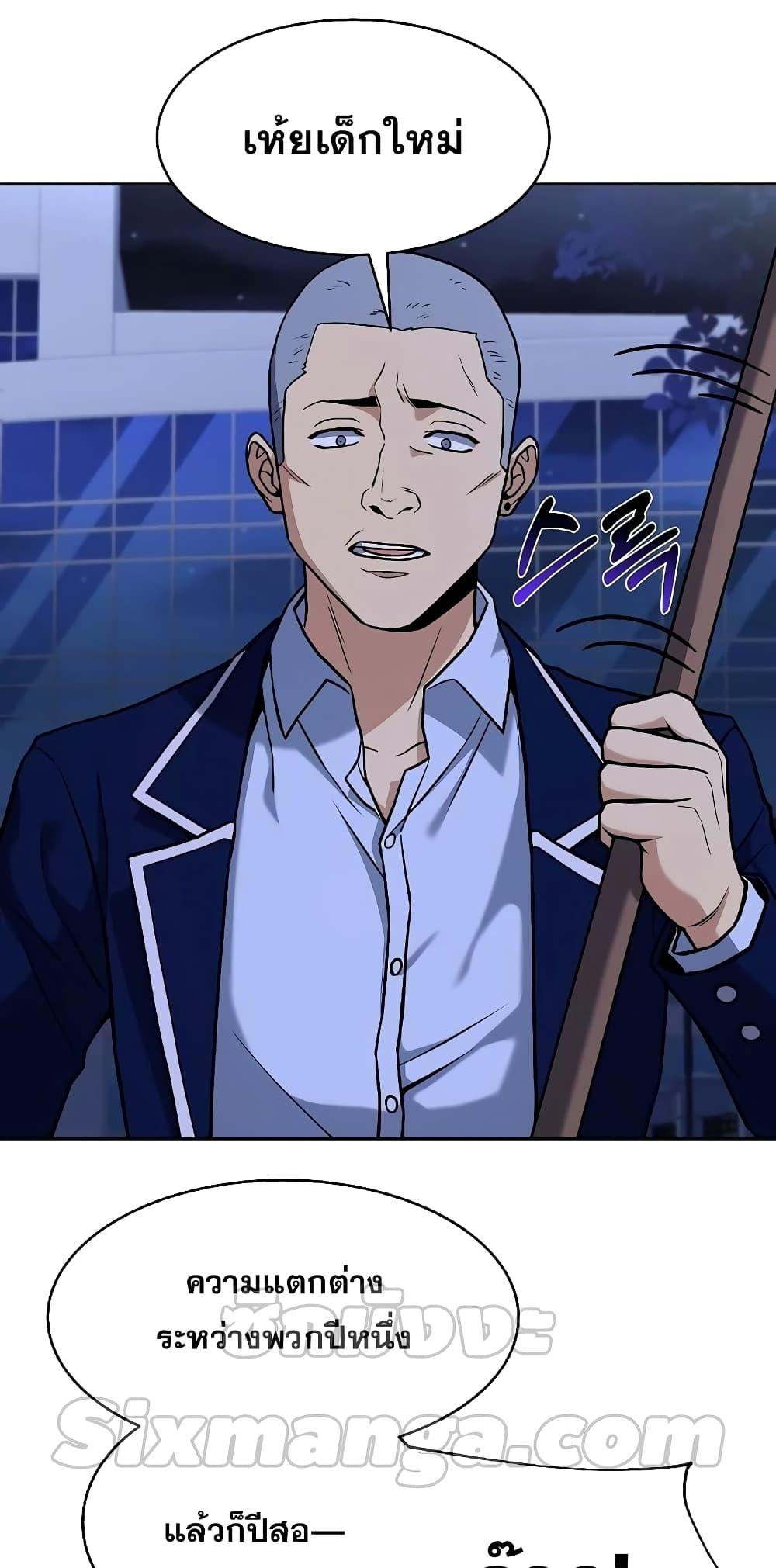 The Constellations Are My Disciples ตอนที่ 8 หน้า 78