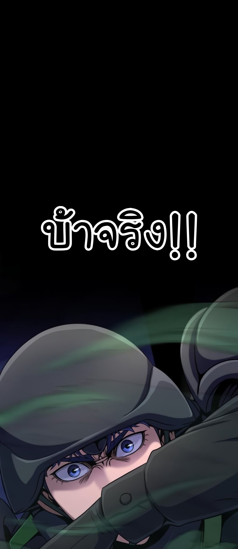 Steel-Eating Player ตอนที่ 8 หน้า 80