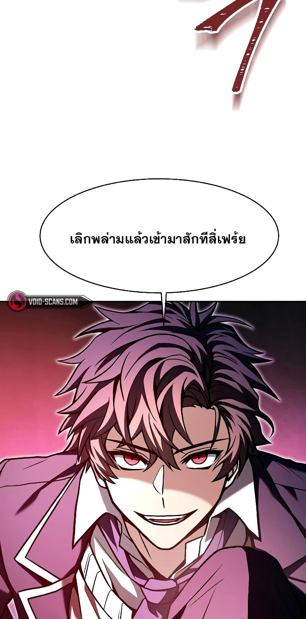 The Constellations Are My Disciples ตอนที่ 8 หน้า 80