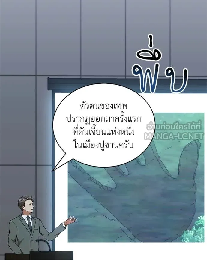Hunter World ตอนที่ 88 2