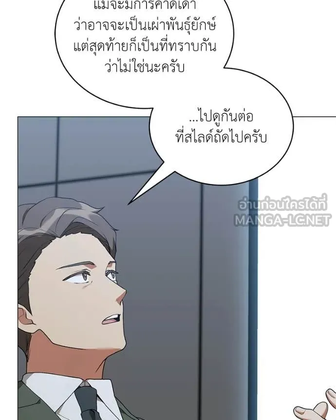 Hunter World ตอนที่ 88 4