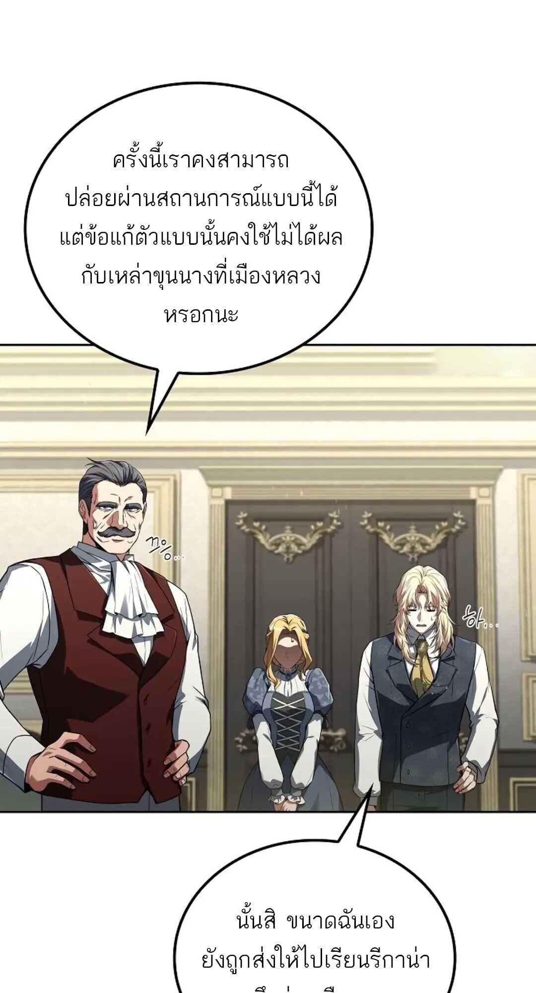 A Wizard’s Restaurant ตอนที่ 88 หน้า 4