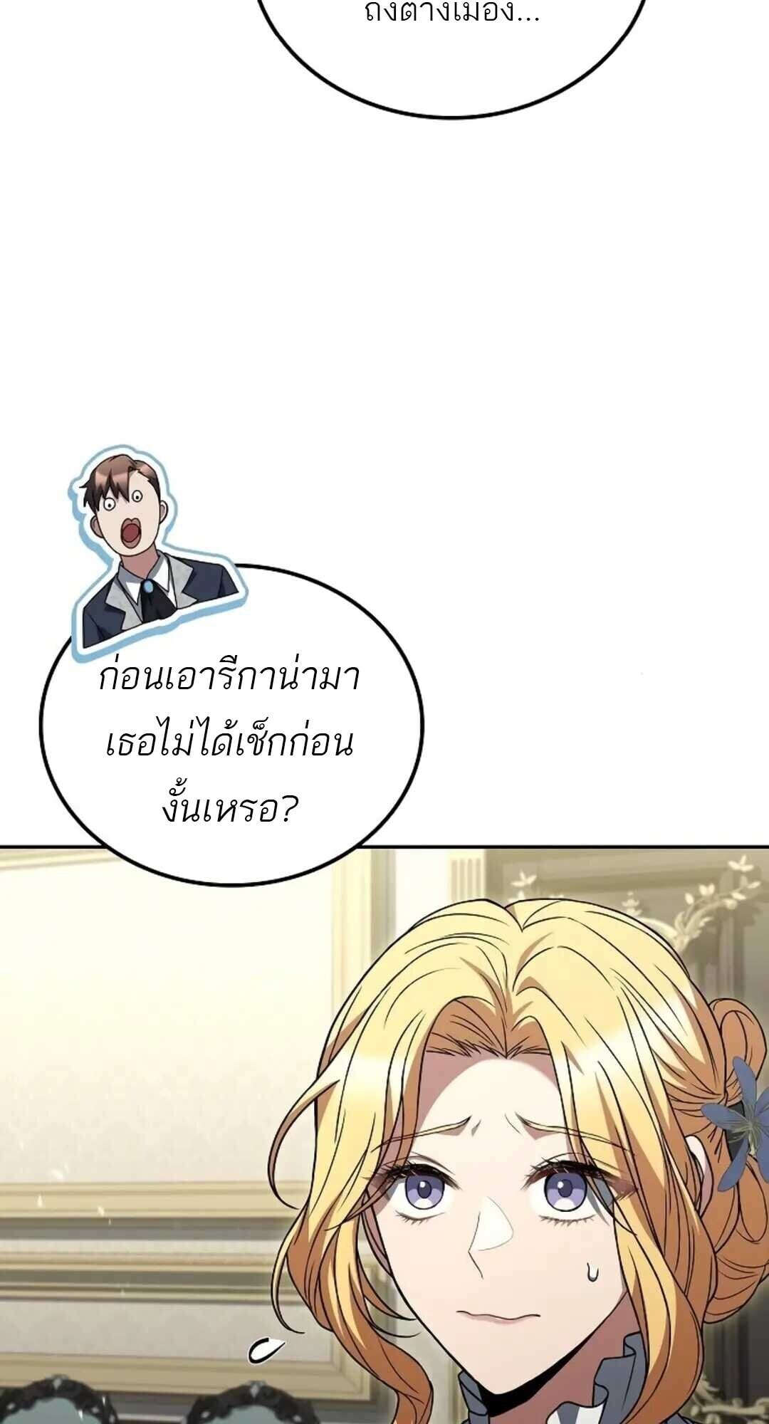 A Wizard’s Restaurant ตอนที่ 88 หน้า 5