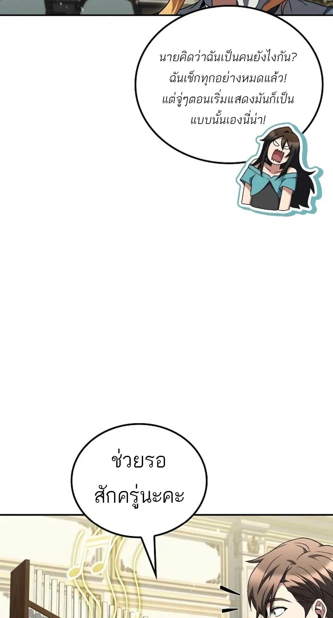 A Wizard’s Restaurant ตอนที่ 88 หน้า 6