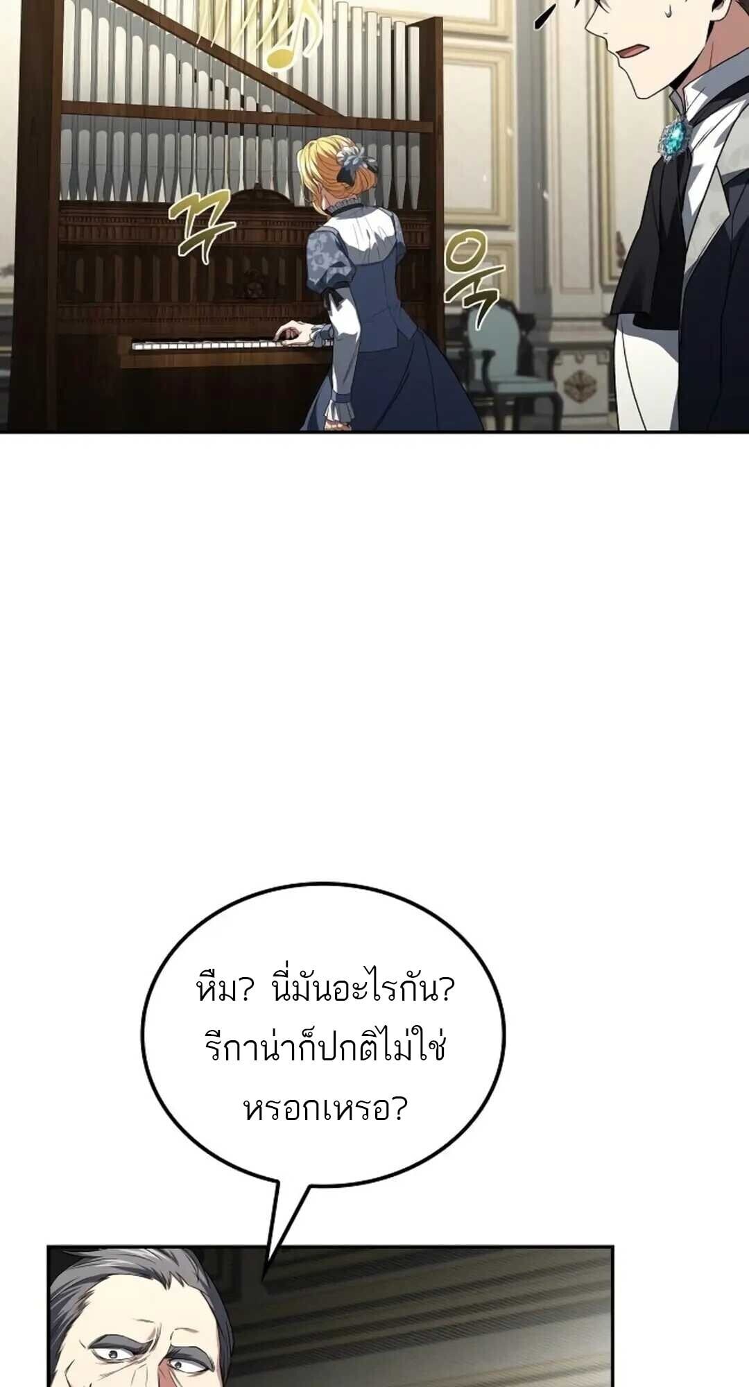 A Wizard’s Restaurant ตอนที่ 88 หน้า 7