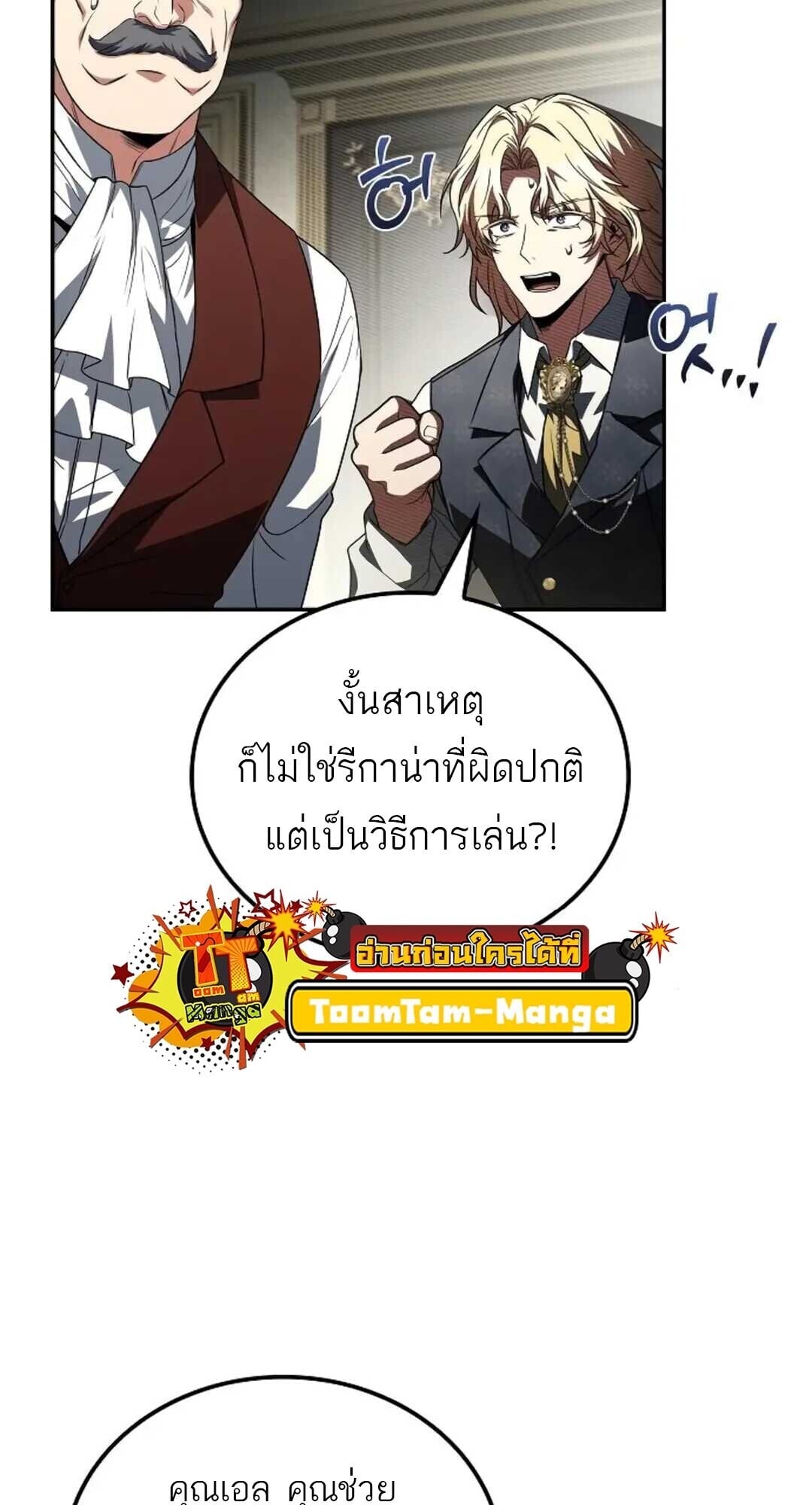 A Wizard’s Restaurant ตอนที่ 88 หน้า 8