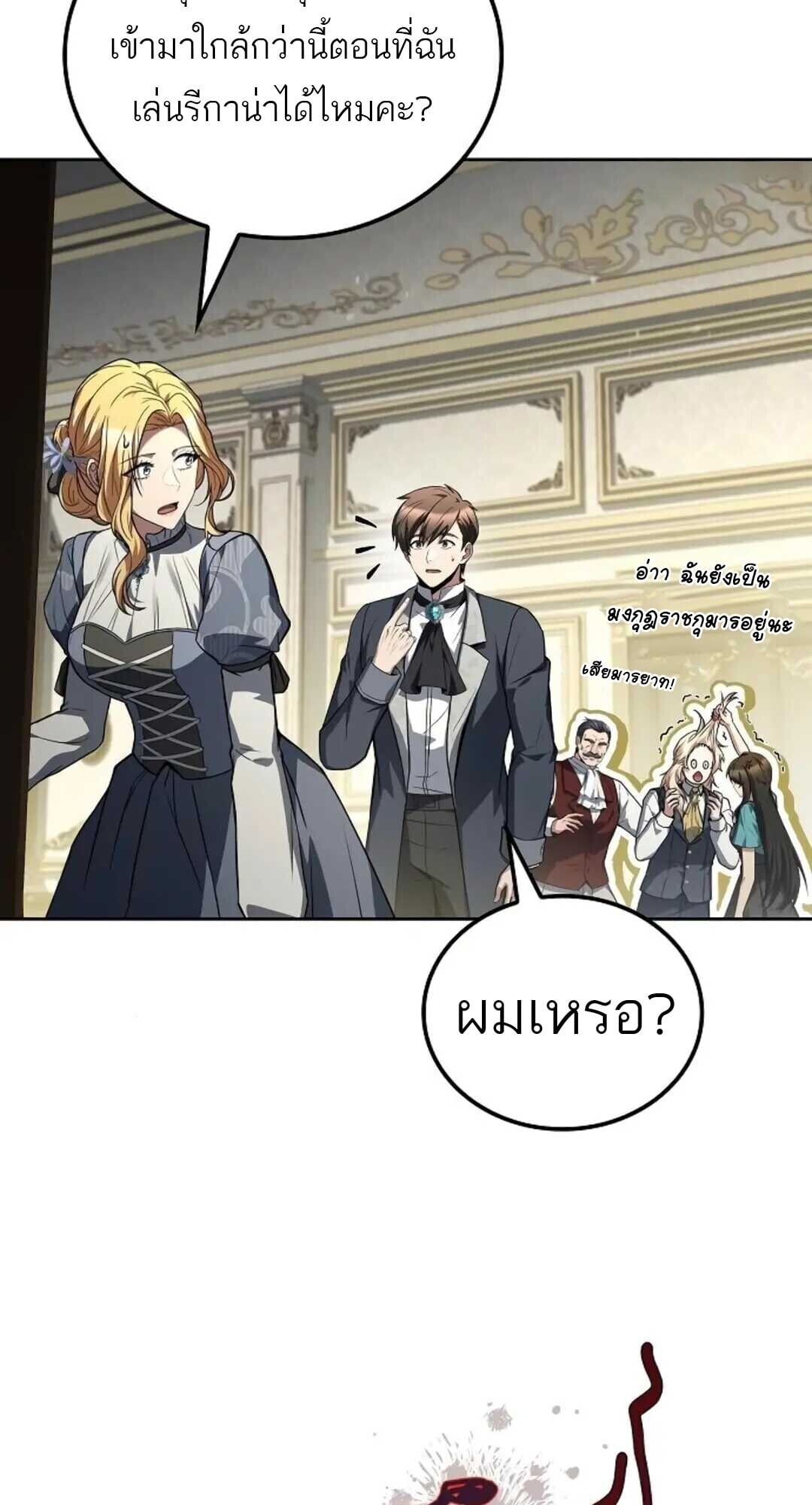 A Wizard’s Restaurant ตอนที่ 88 หน้า 9