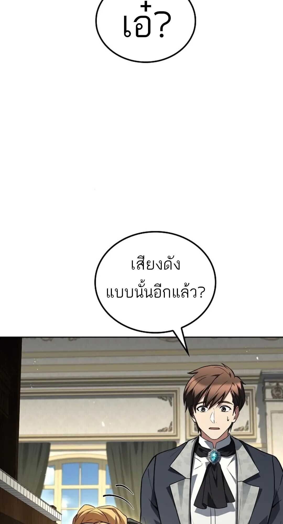 A Wizard’s Restaurant ตอนที่ 88 หน้า 11