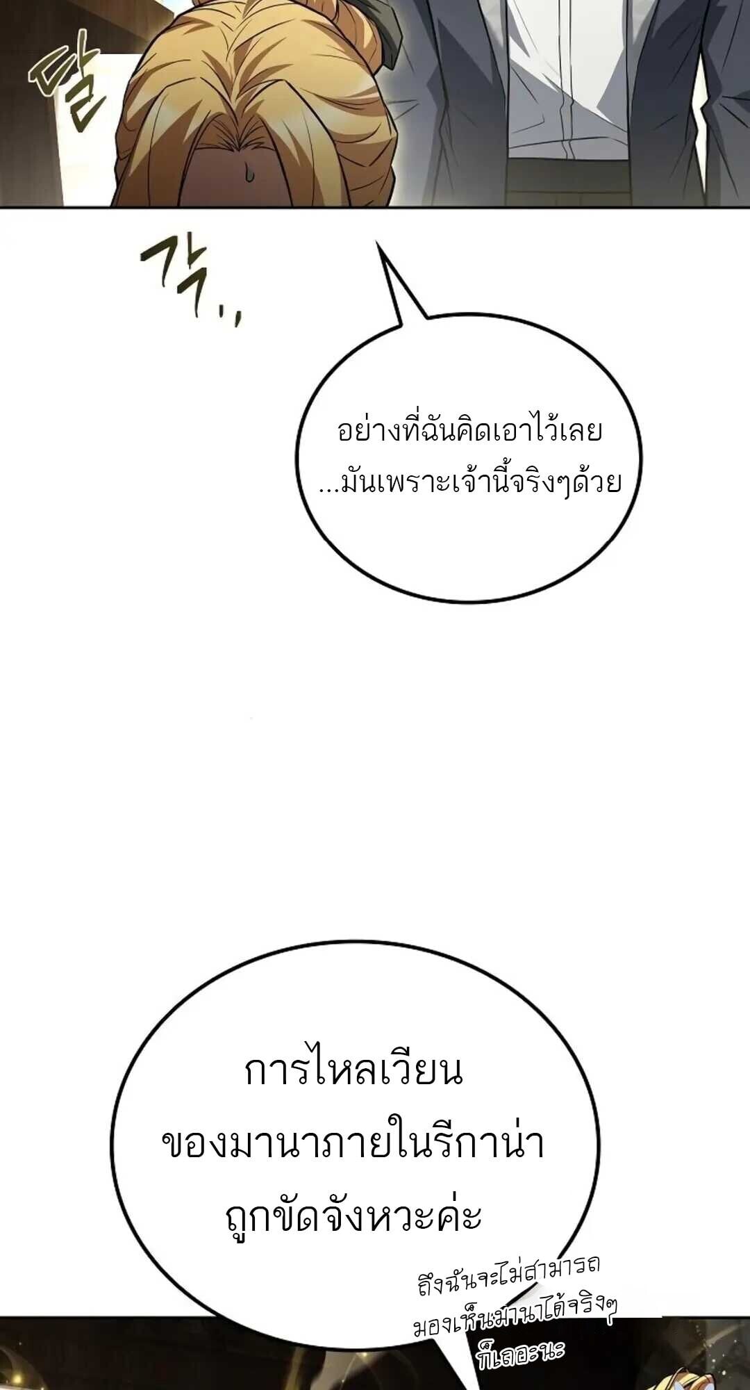 A Wizard’s Restaurant ตอนที่ 88 หน้า 12