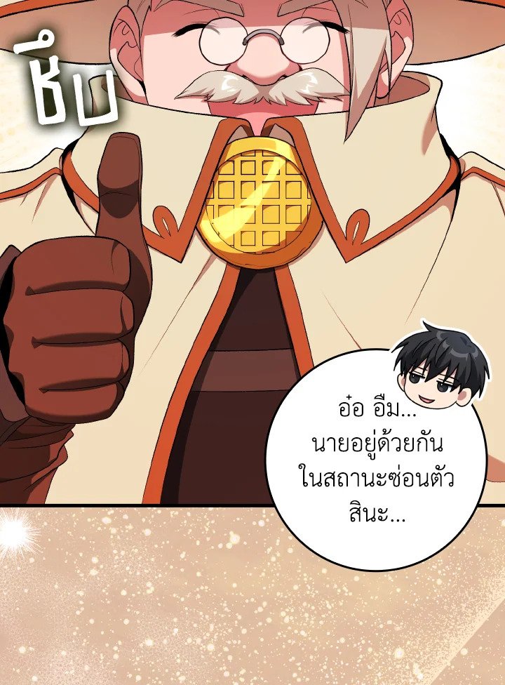 Max Level Player ตอนที่ 88 หน้า 14