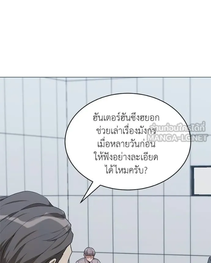Hunter World ตอนที่ 88 17