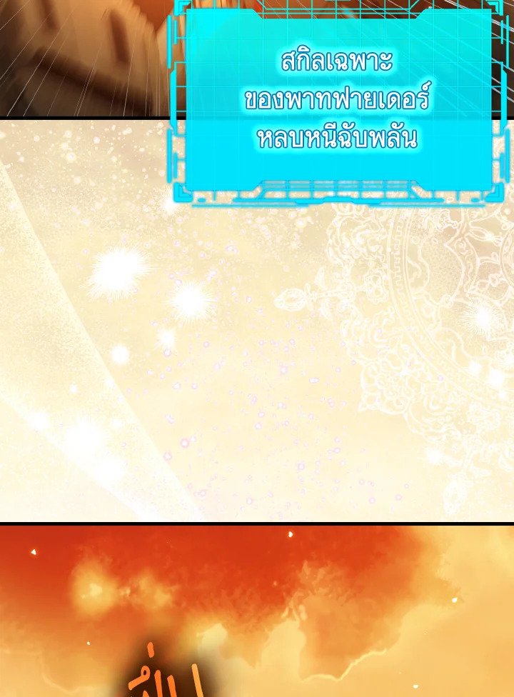 Max Level Player ตอนที่ 88 หน้า 17