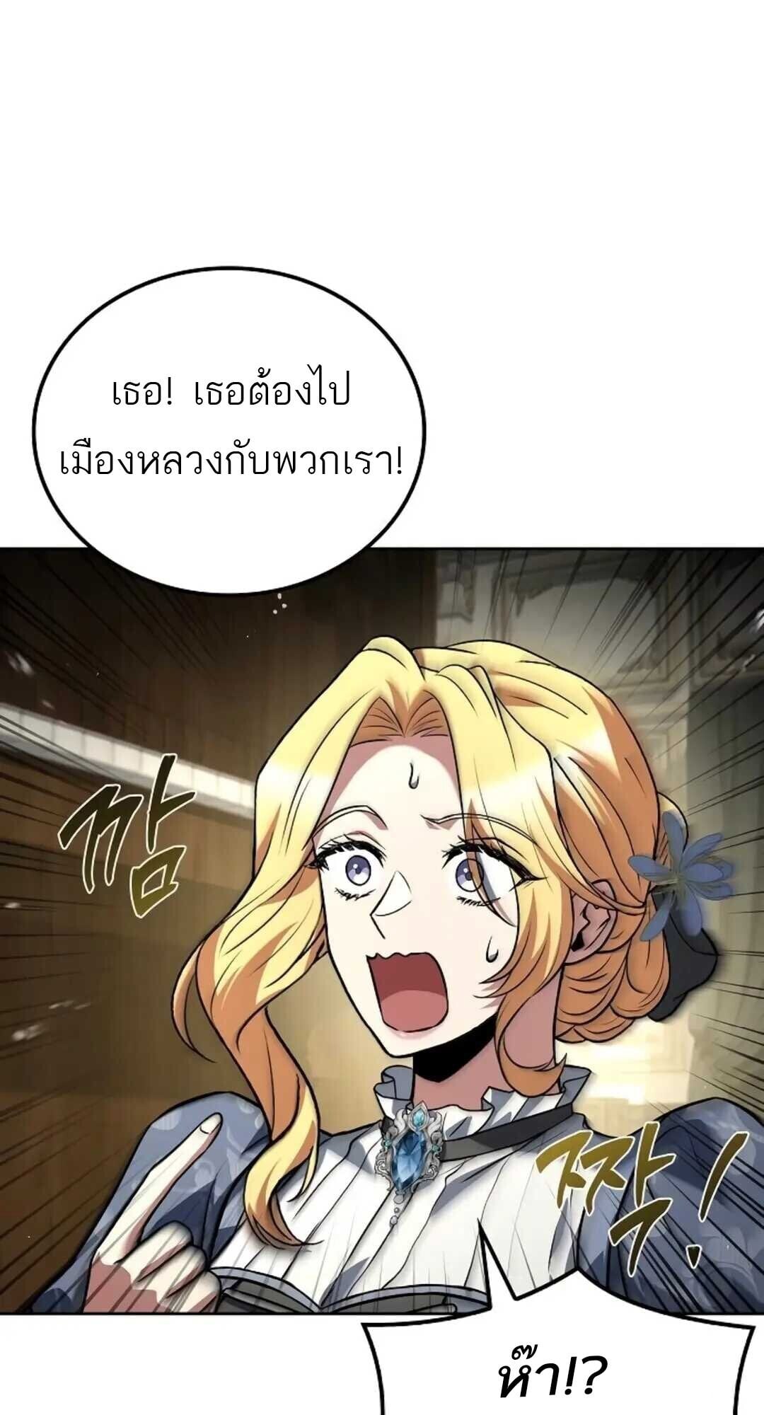 A Wizard’s Restaurant ตอนที่ 88 หน้า 18