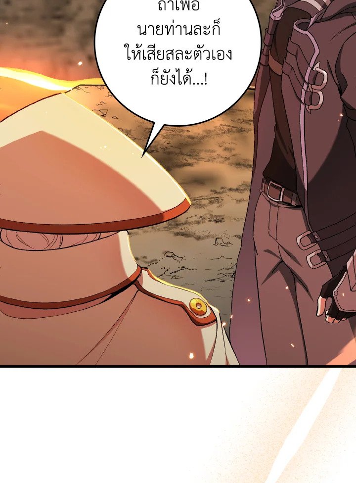 Max Level Player ตอนที่ 88 หน้า 20