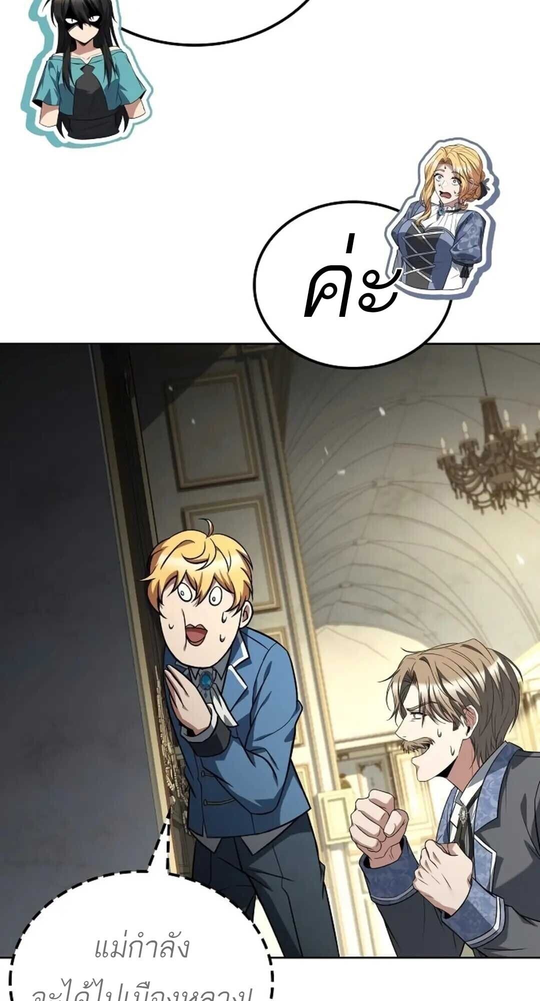 A Wizard’s Restaurant ตอนที่ 88 หน้า 21