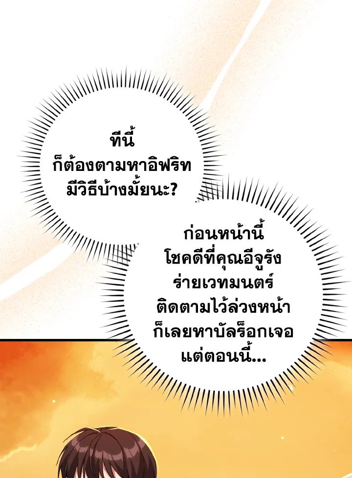 Max Level Player ตอนที่ 88 หน้า 21