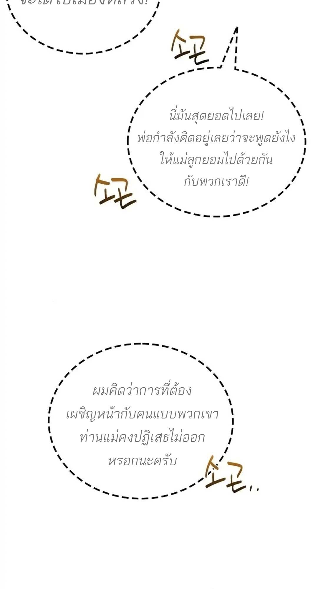 A Wizard’s Restaurant ตอนที่ 88 หน้า 22