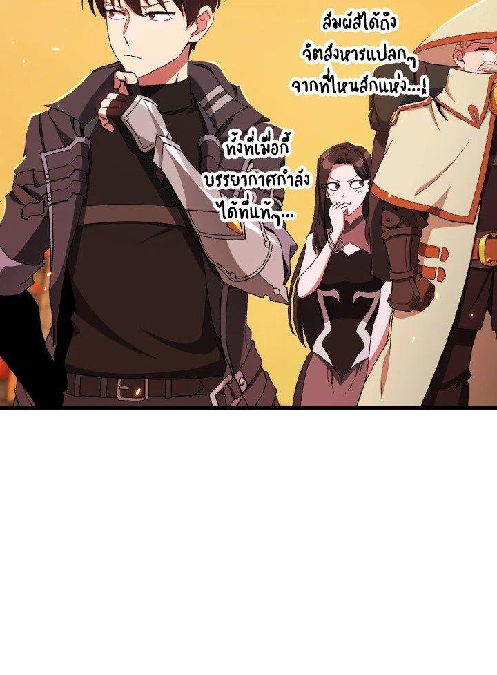 Max Level Player ตอนที่ 88 หน้า 22