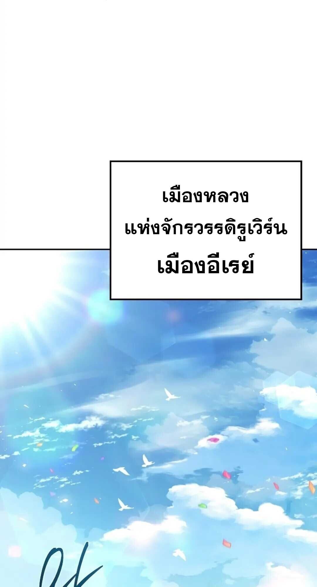 A Wizard’s Restaurant ตอนที่ 88 หน้า 24