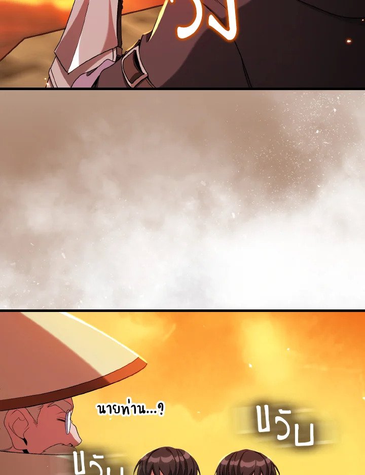 Max Level Player ตอนที่ 88 หน้า 24