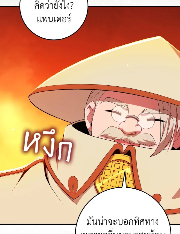 Max Level Player ตอนที่ 88 หน้า 28