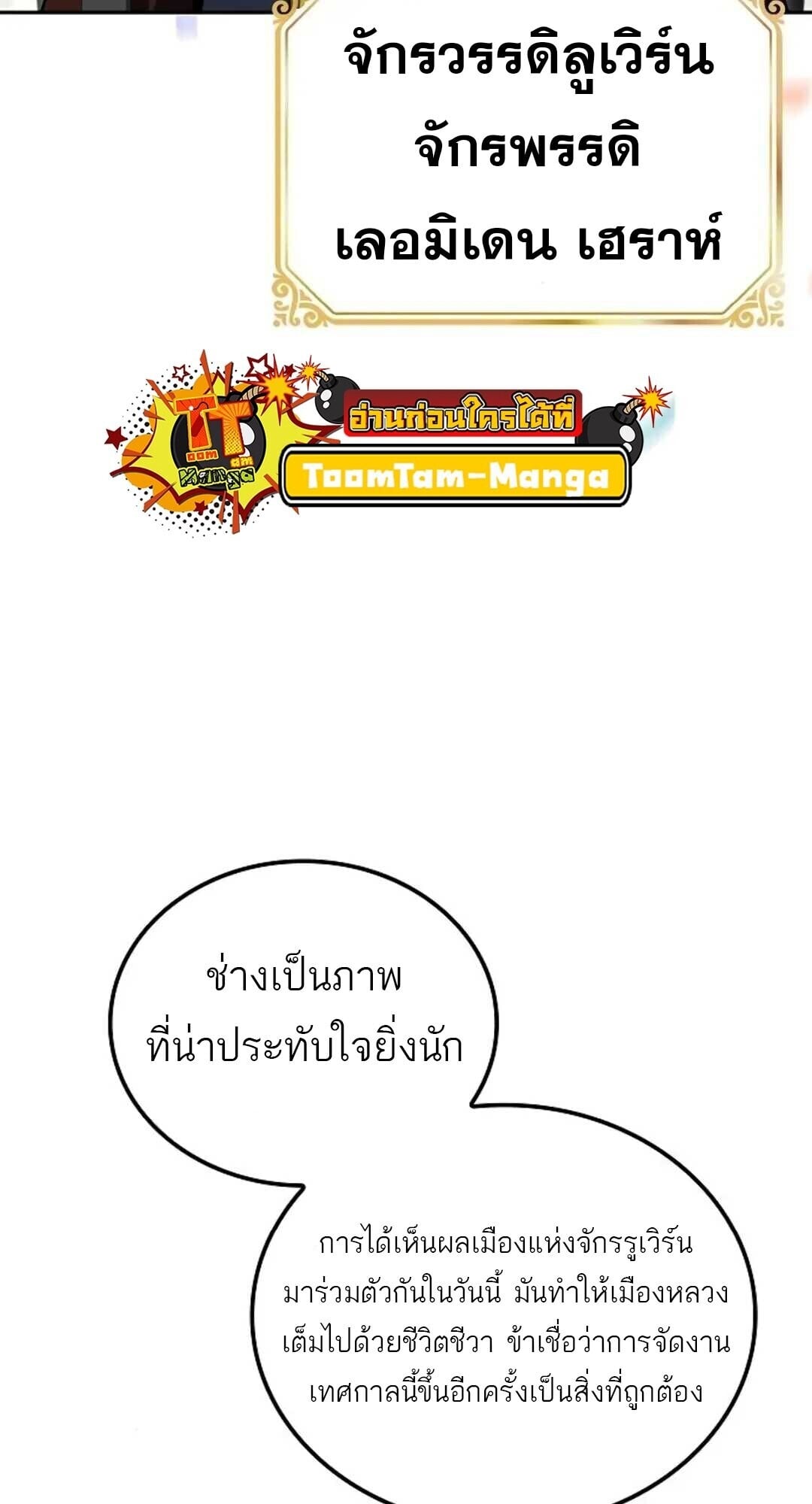 A Wizard’s Restaurant ตอนที่ 88 หน้า 29