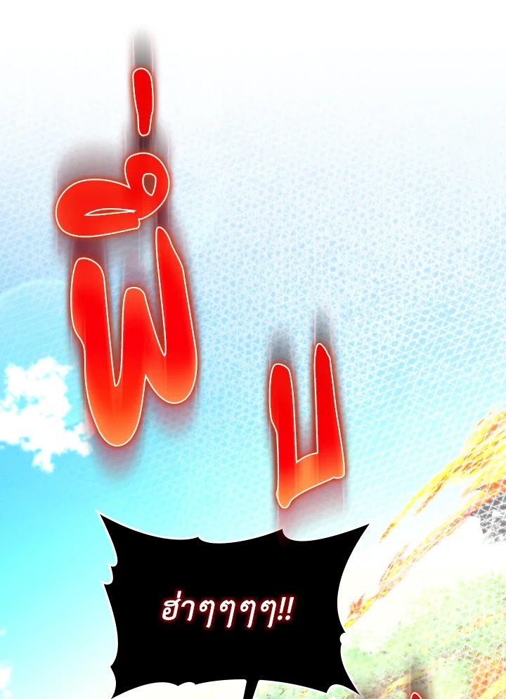 Max Level Player ตอนที่ 88 หน้า 33