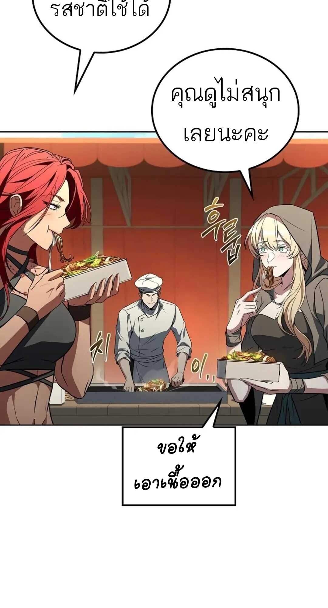 A Wizard’s Restaurant ตอนที่ 88 หน้า 39