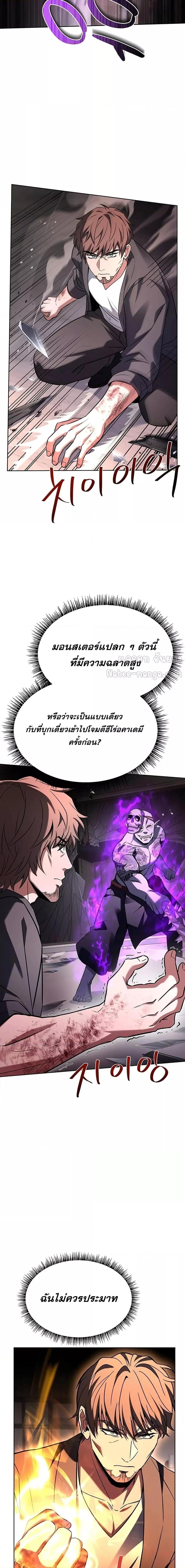 The Constellations Are My Disciples ตอนที่ 88 หน้า 4
