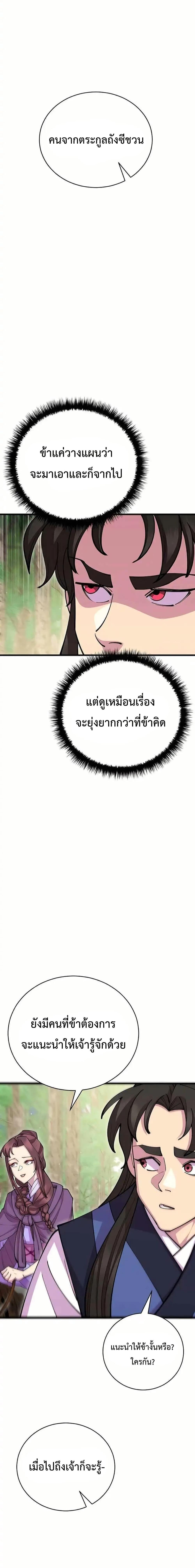 World’s Greatest Senior Disciple ตอนที่ 88 หน้า 4