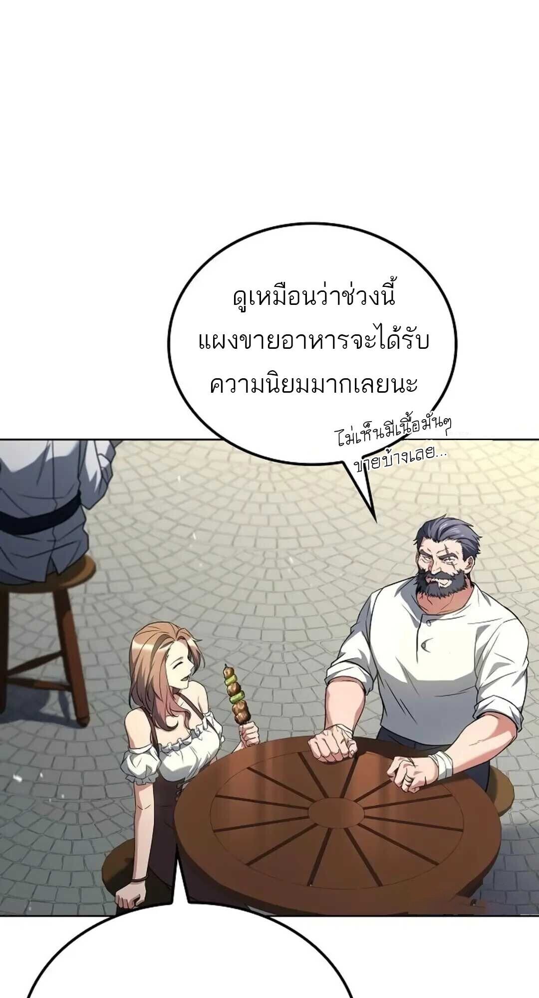 A Wizard’s Restaurant ตอนที่ 88 หน้า 40