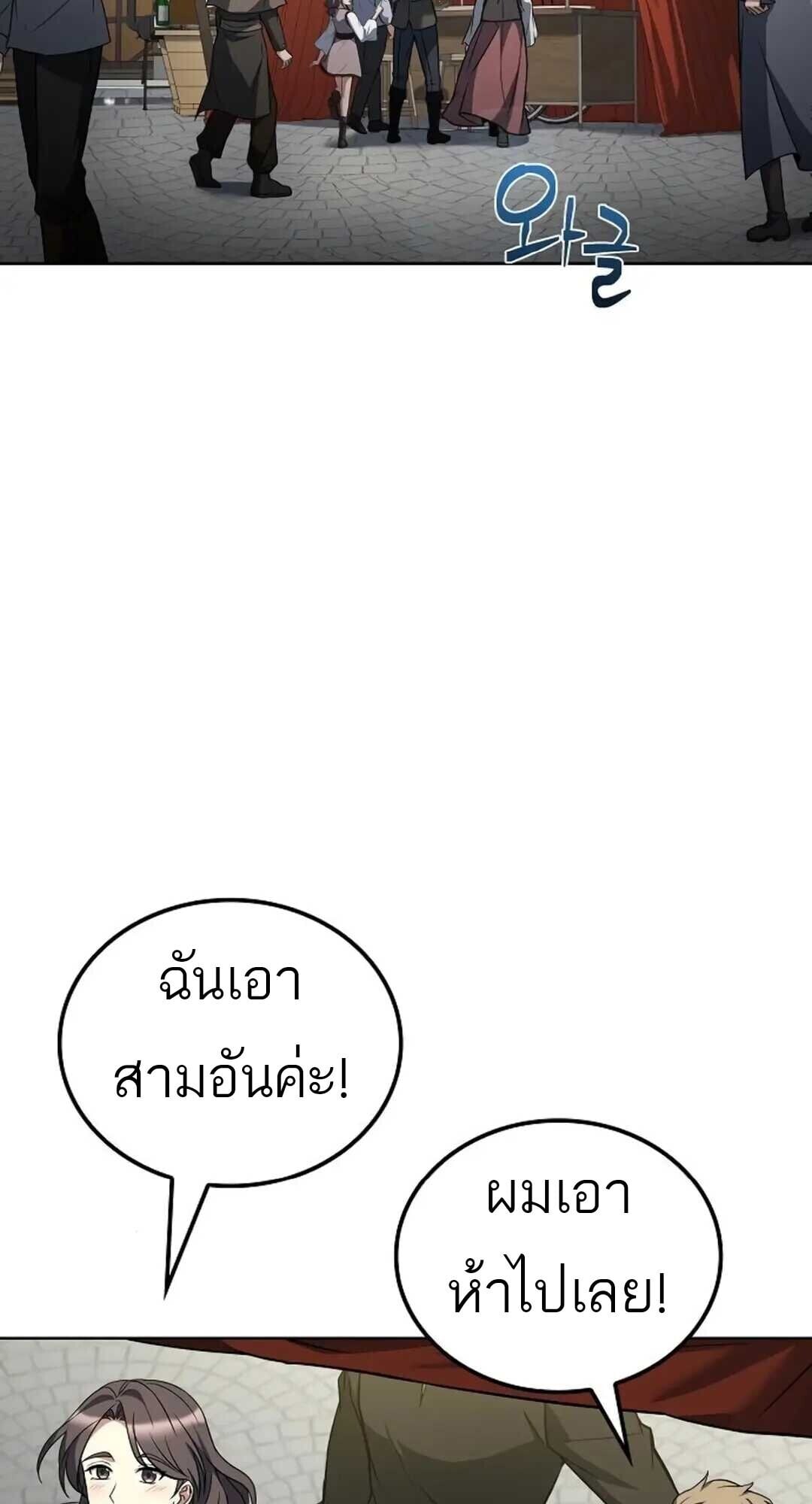 A Wizard’s Restaurant ตอนที่ 88 หน้า 42