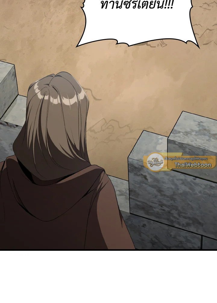 Max Level Player ตอนที่ 88 หน้า 43