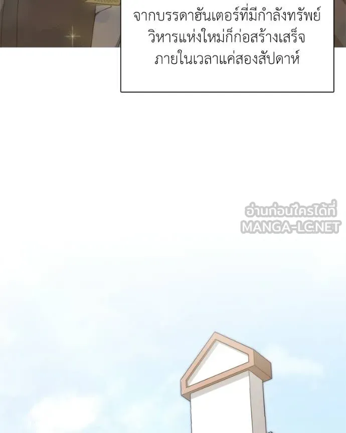 Hunter World ตอนที่ 88 44
