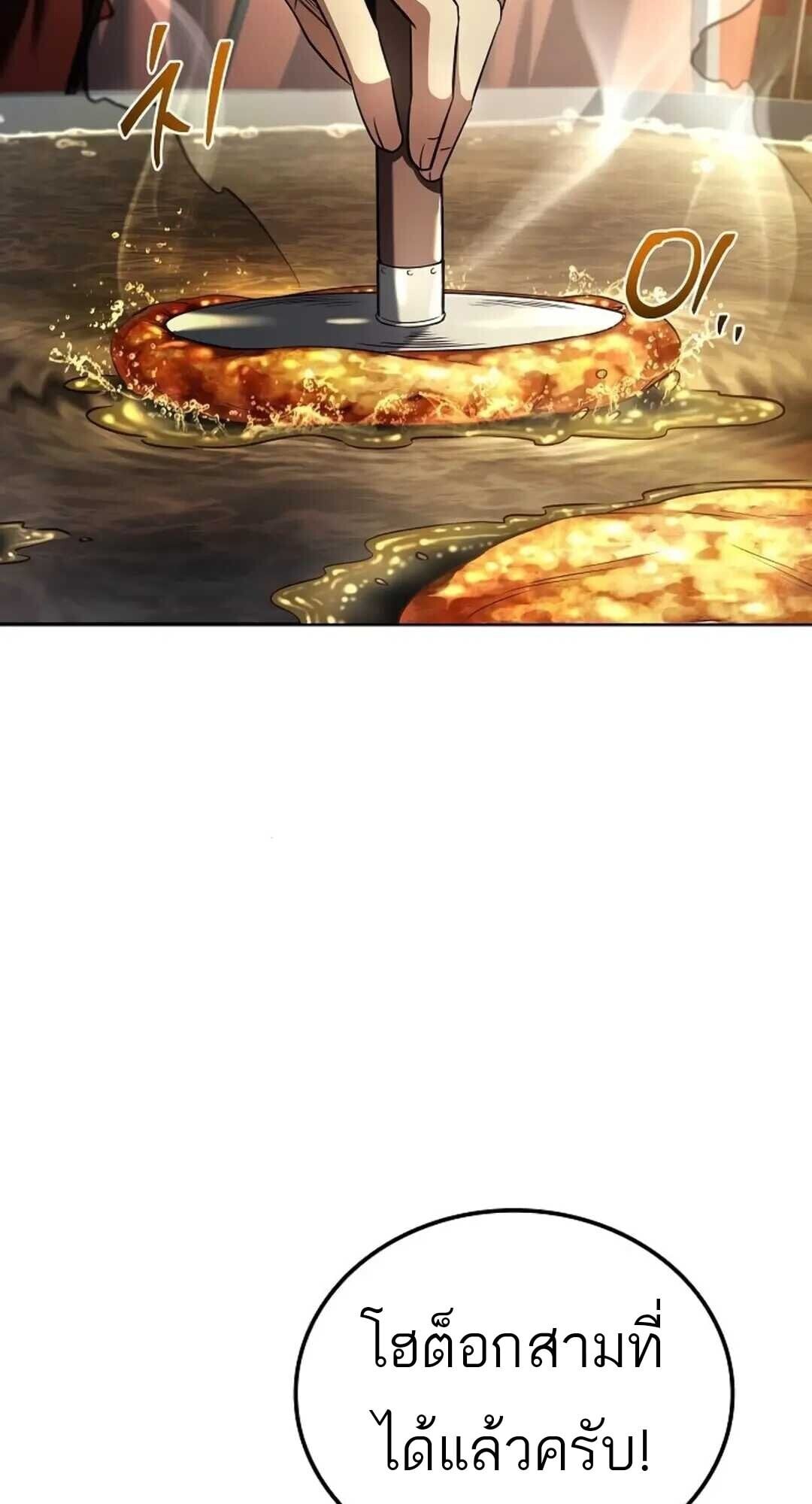 A Wizard’s Restaurant ตอนที่ 88 หน้า 44