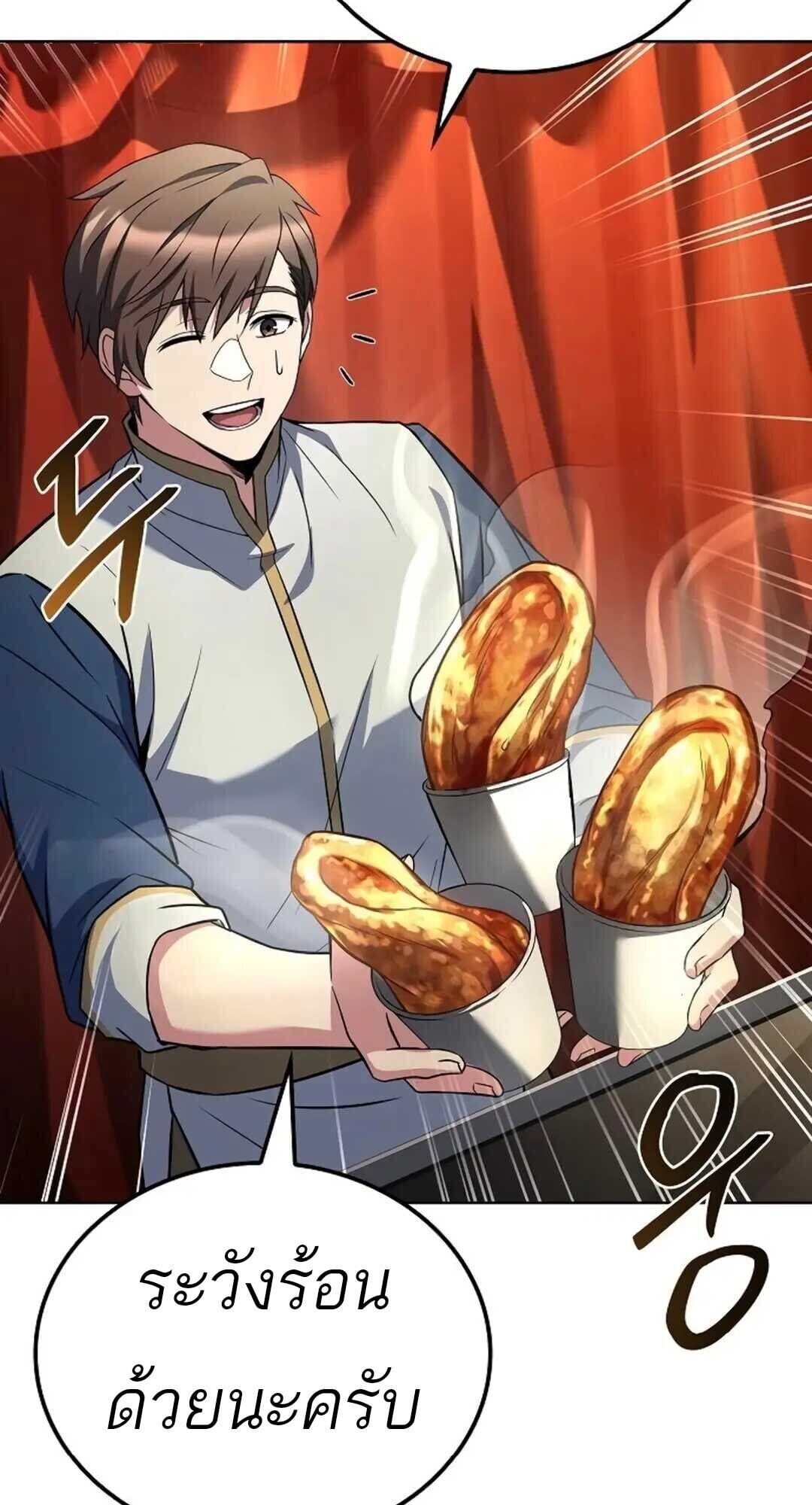 A Wizard’s Restaurant ตอนที่ 88 หน้า 45