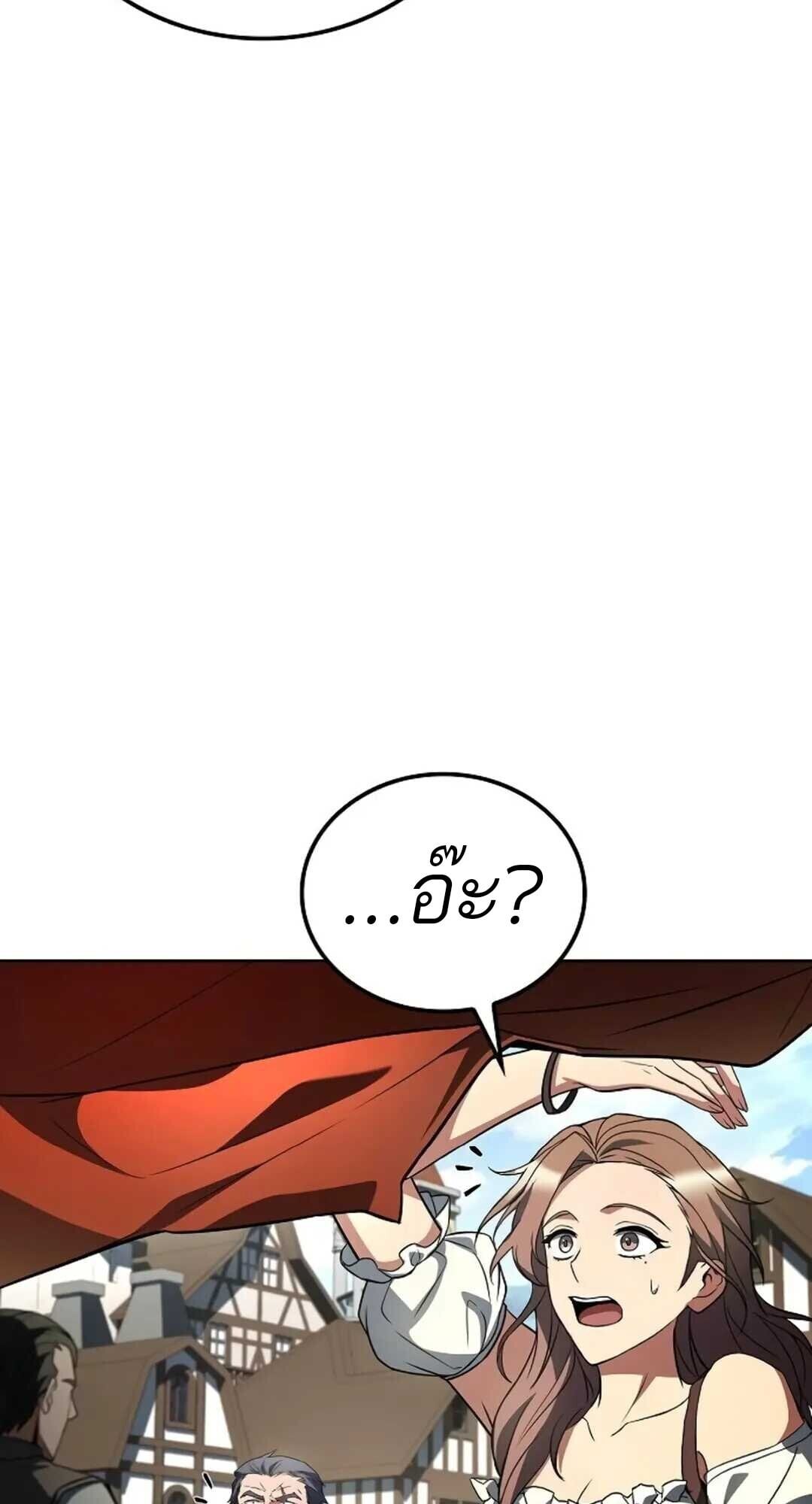 A Wizard’s Restaurant ตอนที่ 88 หน้า 46