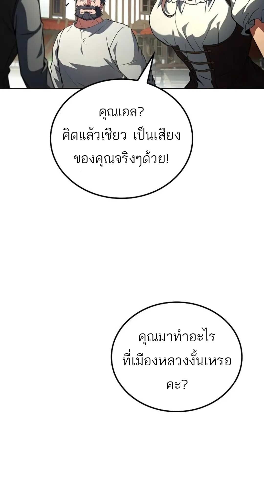 A Wizard’s Restaurant ตอนที่ 88 หน้า 47