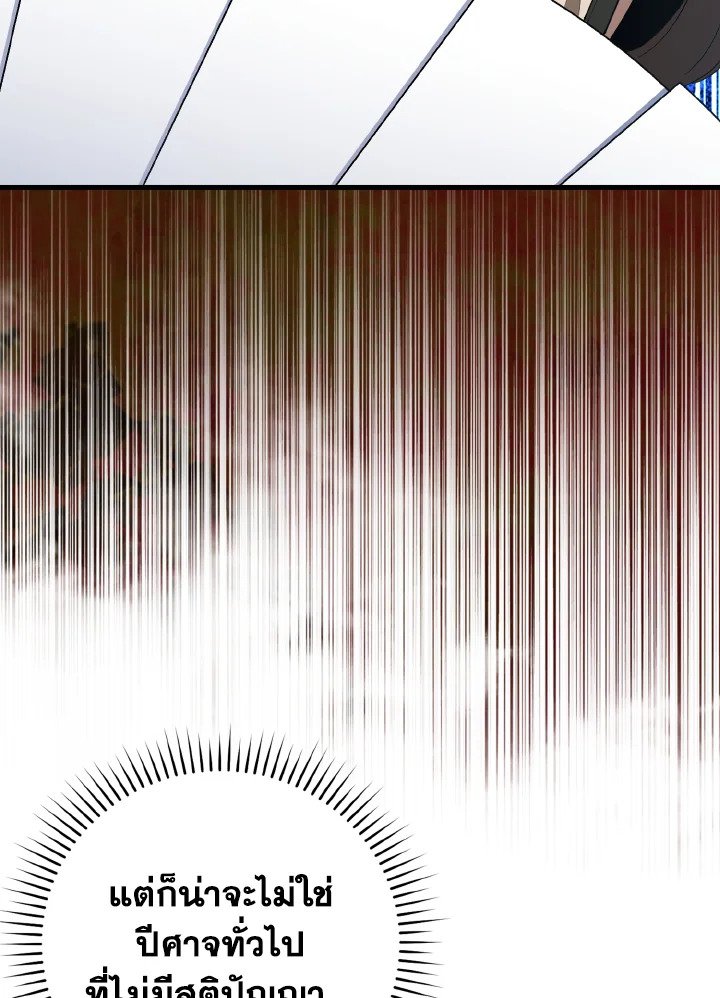 Max Level Player ตอนที่ 88 หน้า 48