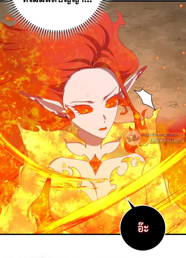 Max Level Player ตอนที่ 88 หน้า 49