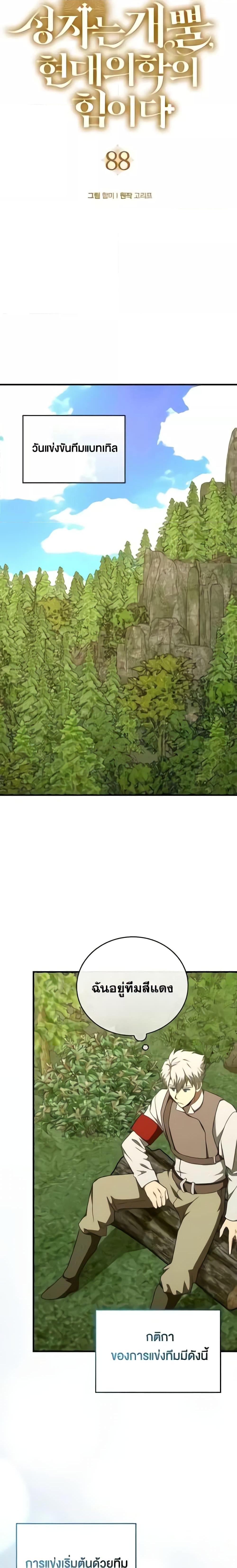To Hell With Being a Saint, I’m a Doctor ตอนที่ 88 หน้า 5