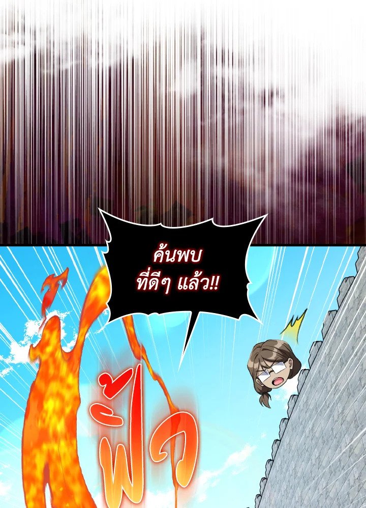 Max Level Player ตอนที่ 88 หน้า 50