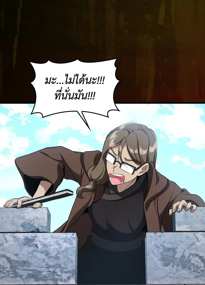 Max Level Player ตอนที่ 88 หน้า 52